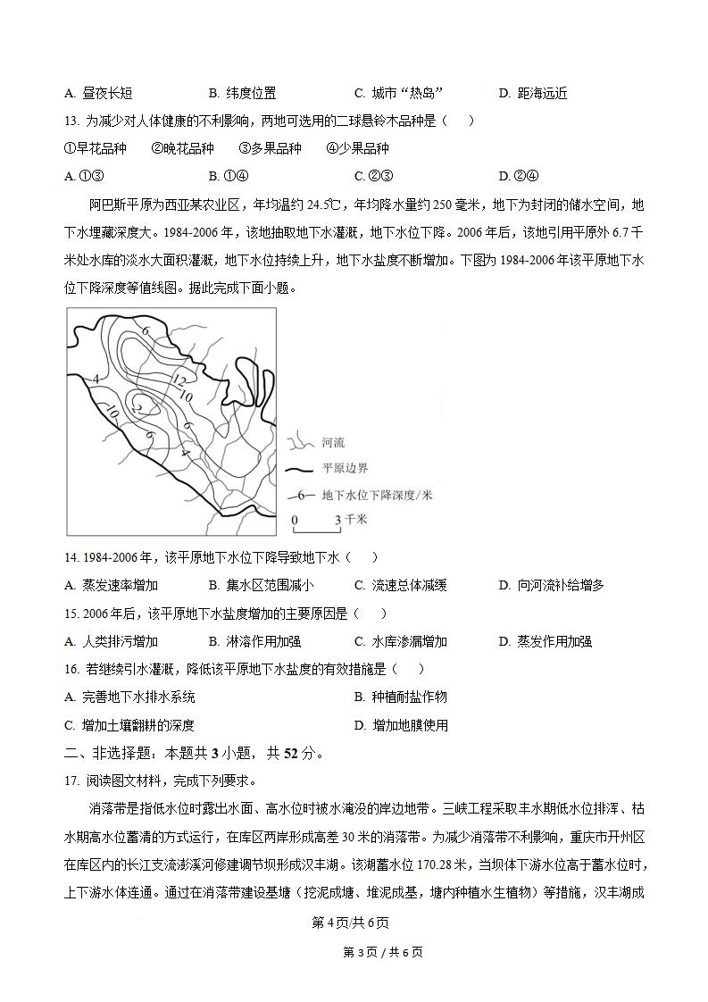 2026年高考地理四川卷真题试卷答案省科解析插图历年高考真题2