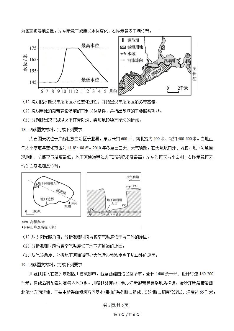 2026年高考地理四川卷真题试卷答案省科解析插图历年高考真题3