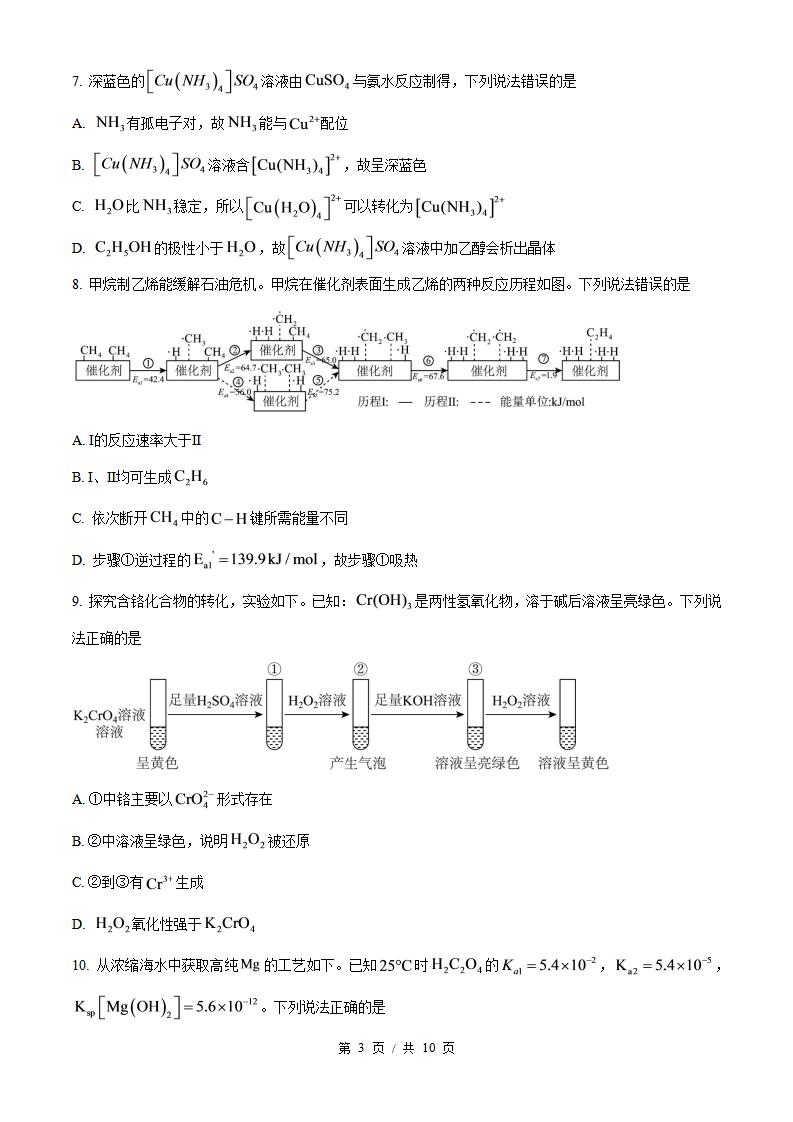 2026年高考化学广西卷真题试卷答案省科解析插图历年高考真题2