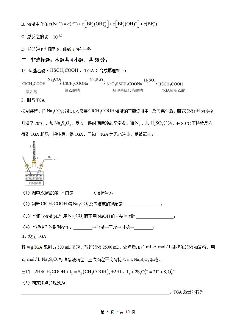 2026年高考化学广西卷真题试卷答案省科解析插图历年高考真题3