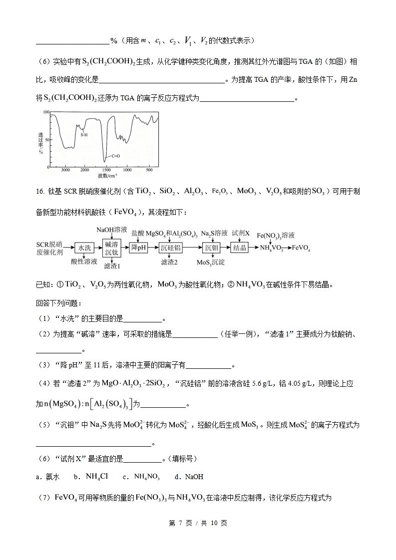 2026年高考化学广西卷真题试卷答案省科解析插图历年高考真题4