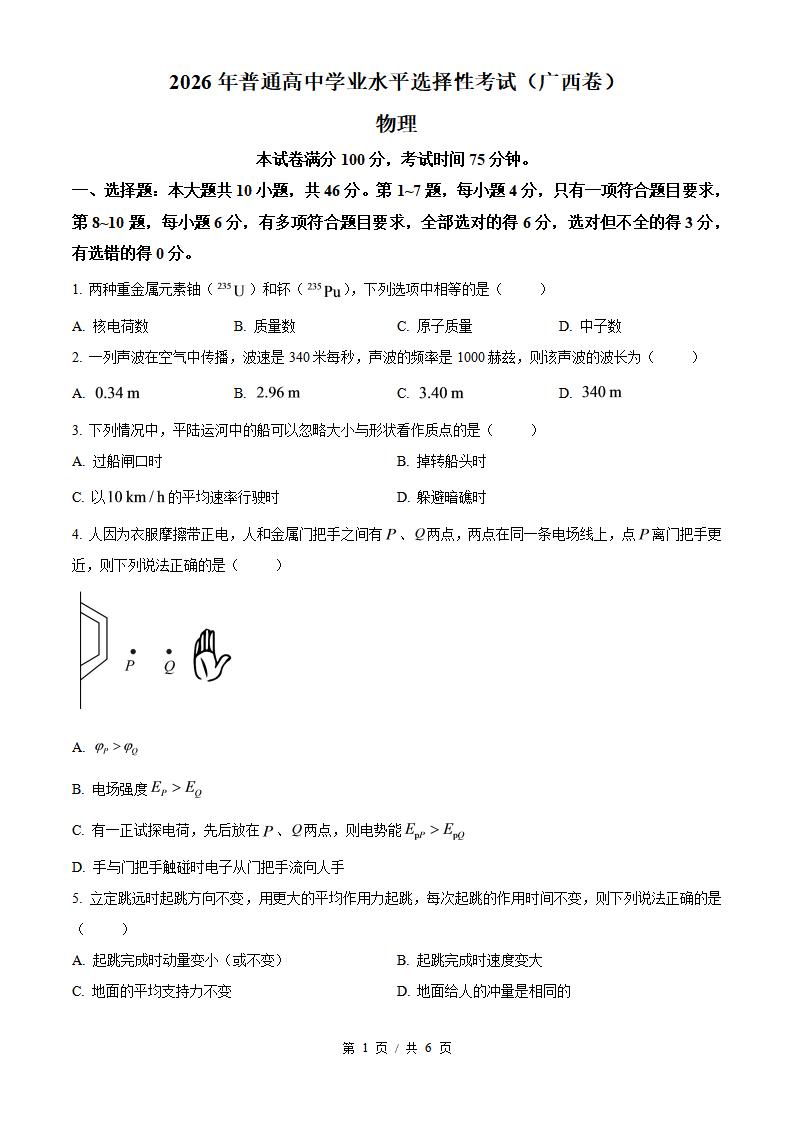2026年高考物理广西卷真题试卷答案省科解析