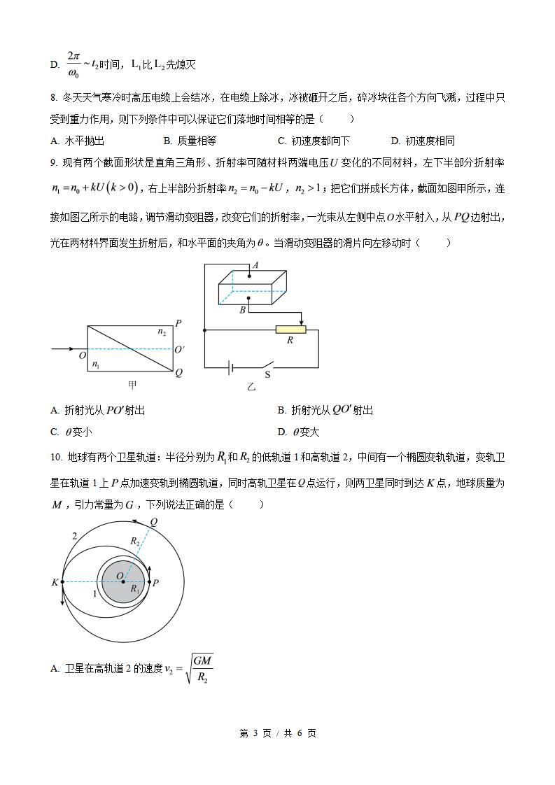 2026年高考物理广西卷真题试卷答案省科解析插图历年高考真题2