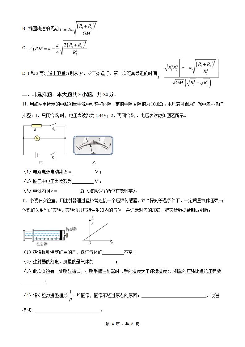 2026年高考物理广西卷真题试卷答案省科解析插图历年高考真题3