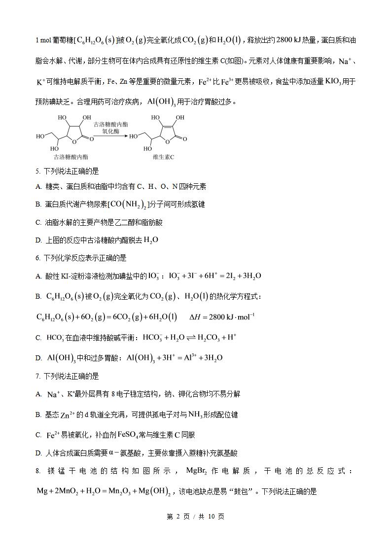 2026年高考化学江苏卷真题试卷答案省科解析插图历年高考真题1
