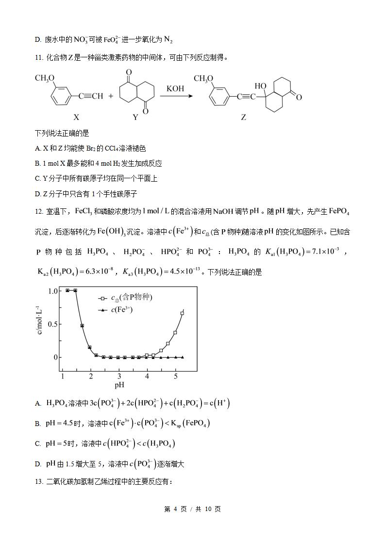 2026年高考化学江苏卷真题试卷答案省科解析插图历年高考真题2