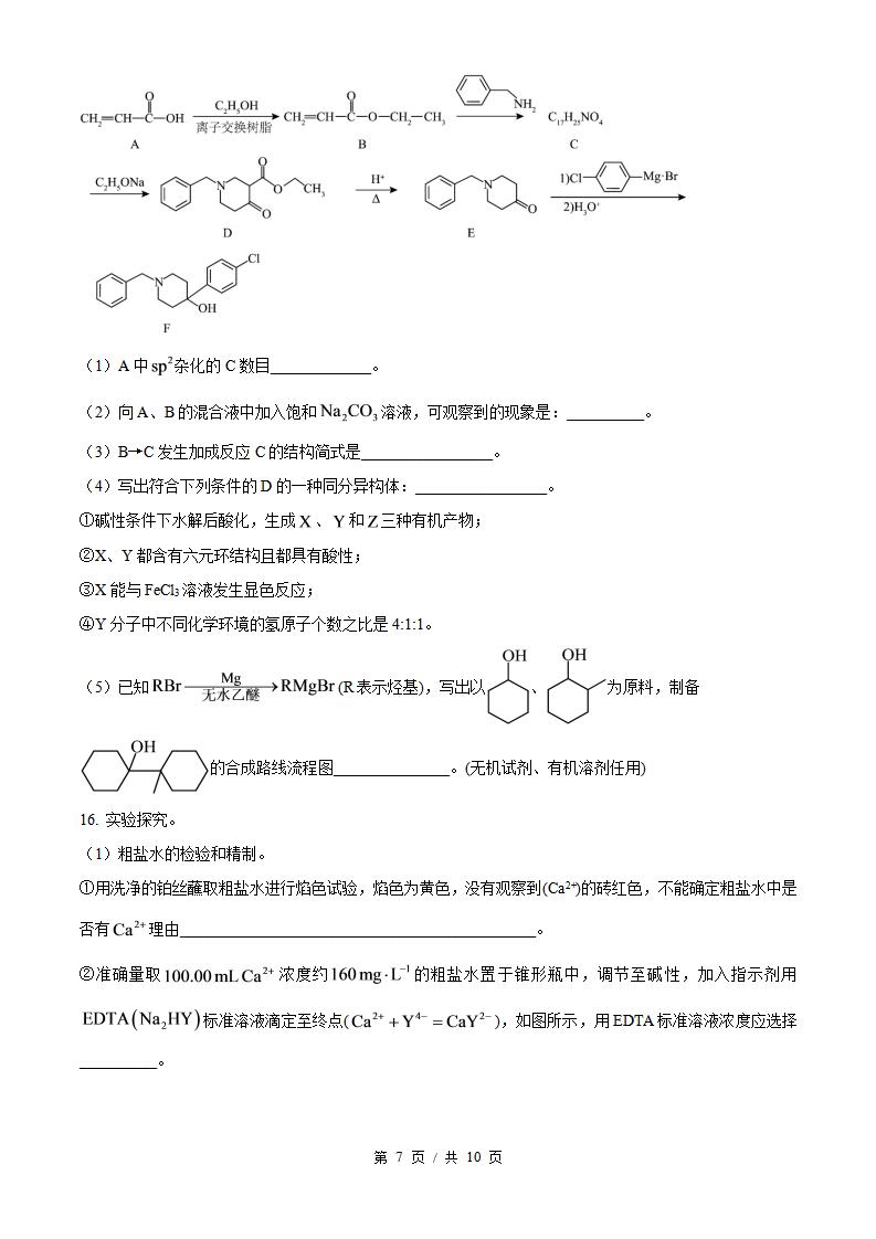 2026年高考化学江苏卷真题试卷答案省科解析插图历年高考真题3