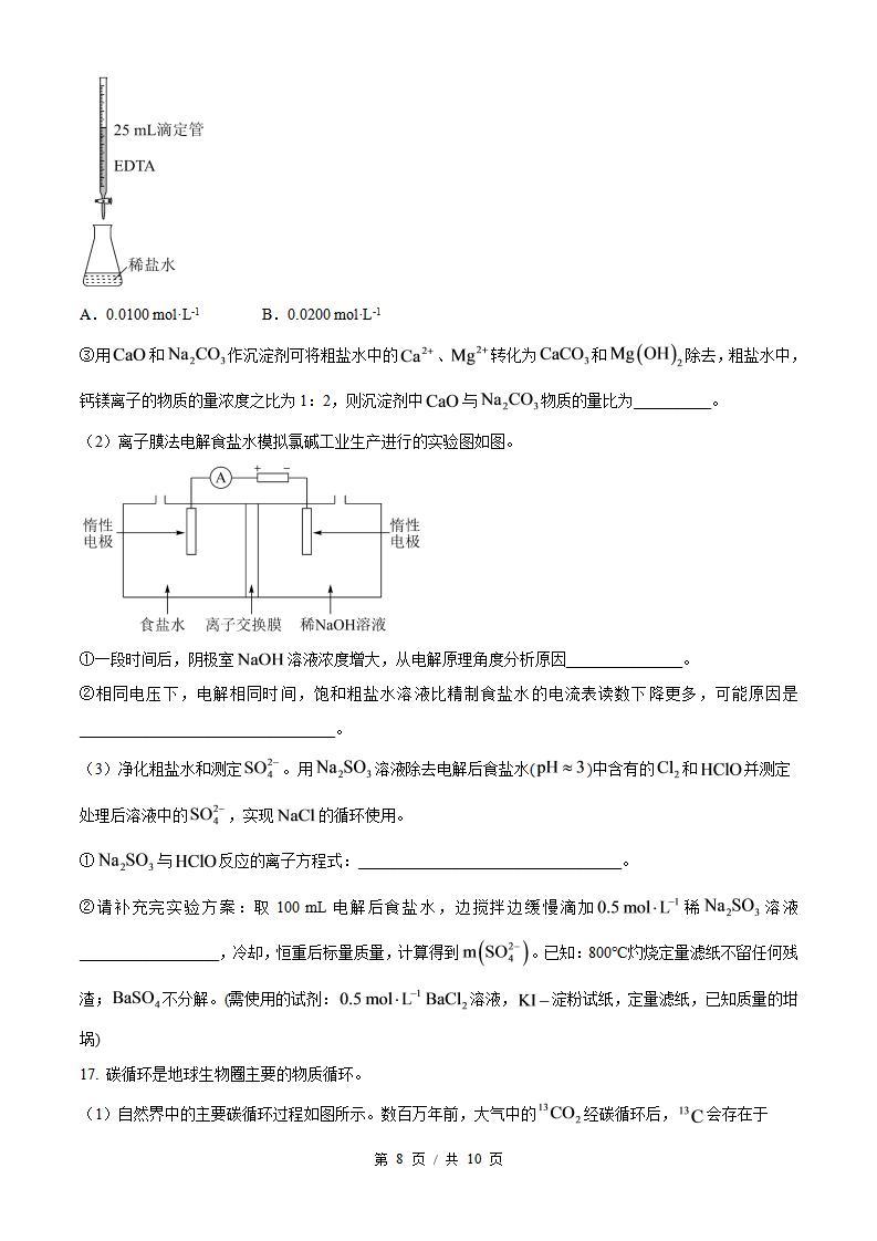 2026年高考化学江苏卷真题试卷答案省科解析插图历年高考真题4