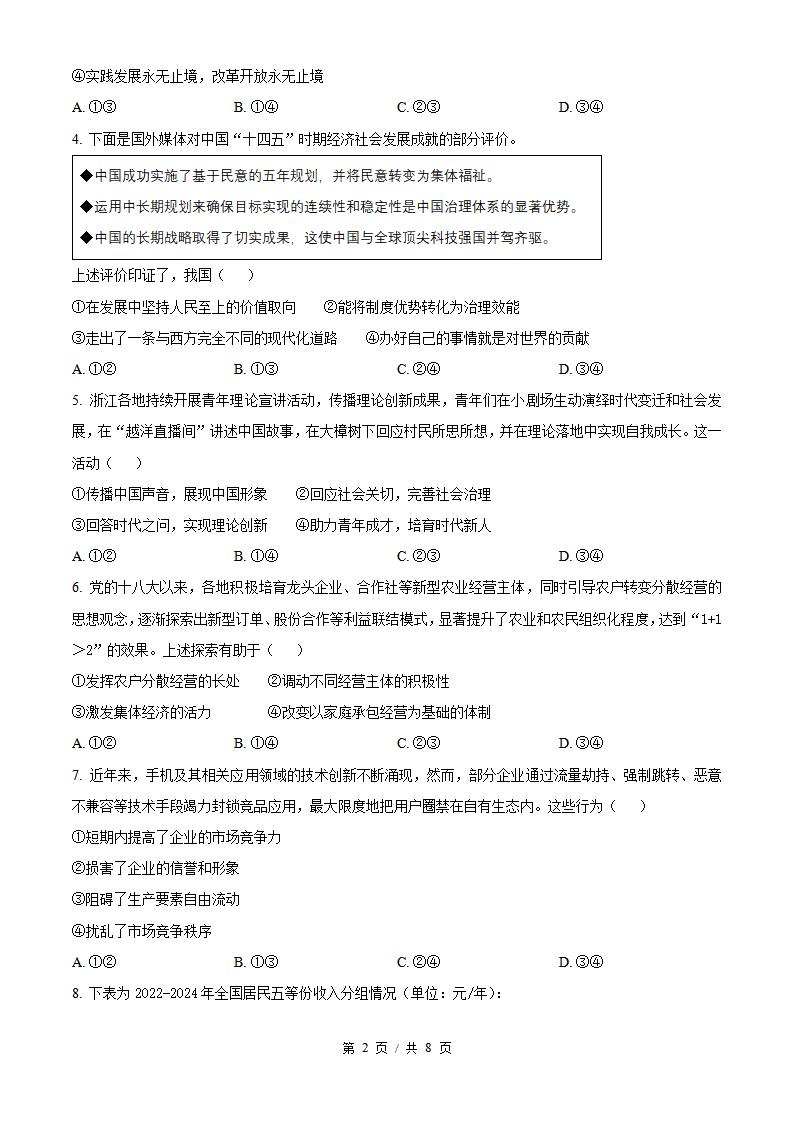 2026年高考政治浙江1月卷真题试卷答案省科解析插图历年高考真题1