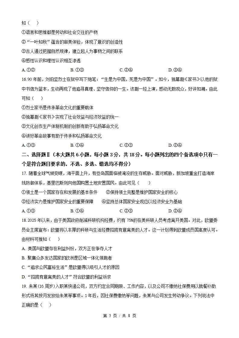 2026年高考政治浙江1月卷真题试卷答案省科解析插图历年高考真题2