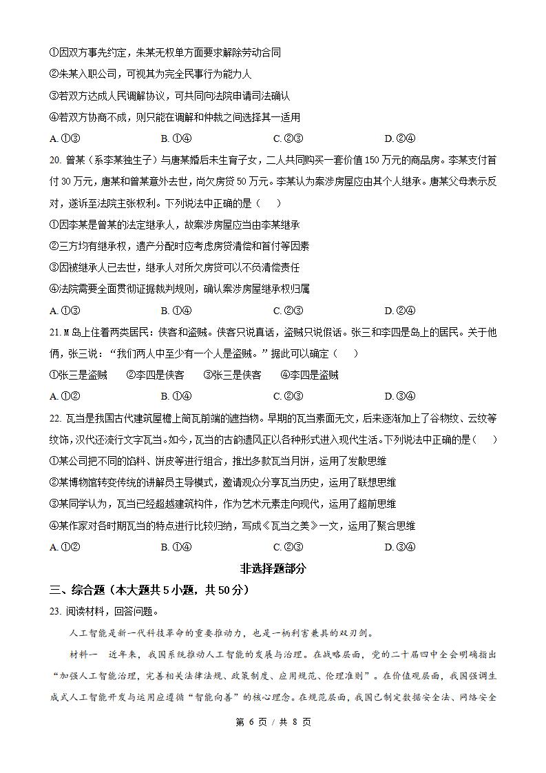 2026年高考政治浙江1月卷真题试卷答案省科解析插图历年高考真题3