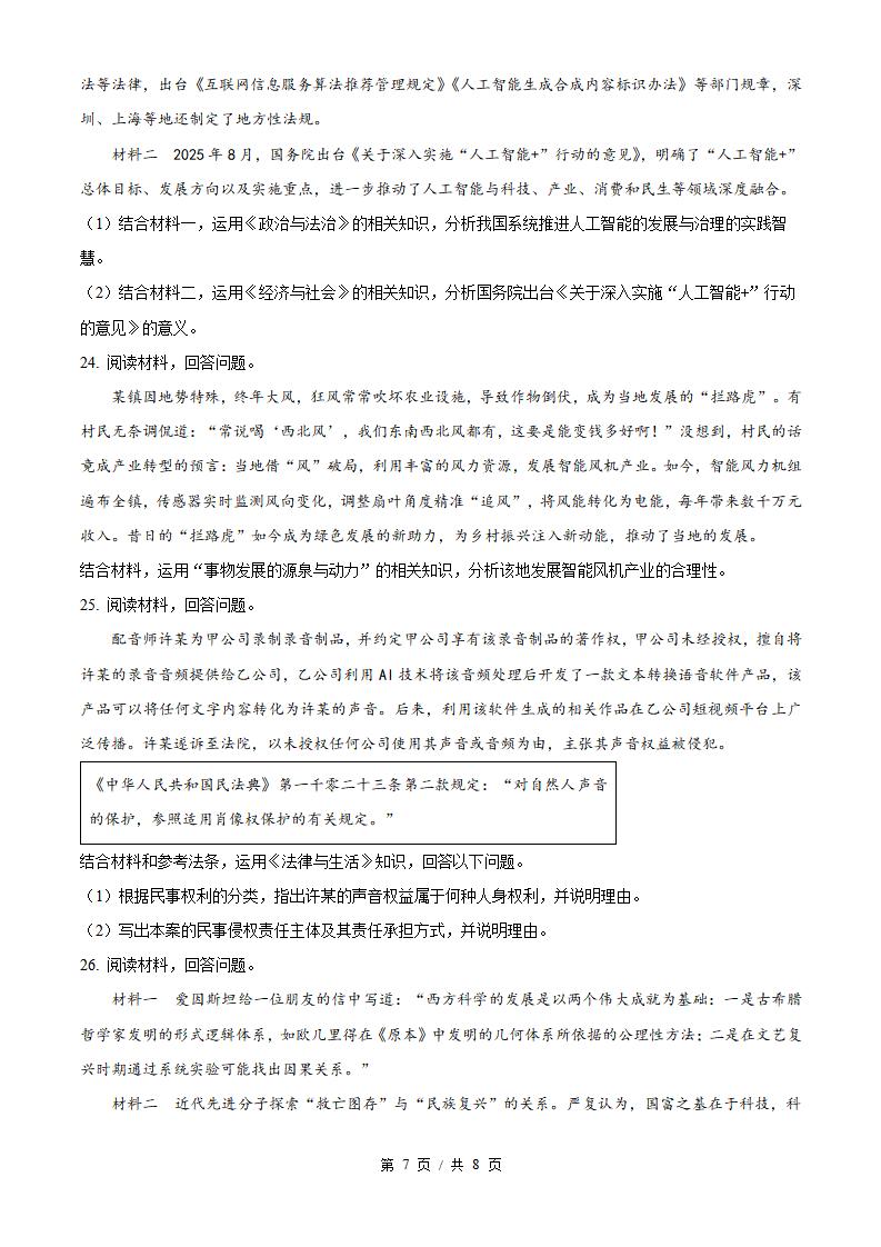 2026年高考政治浙江1月卷真题试卷答案省科解析插图历年高考真题4