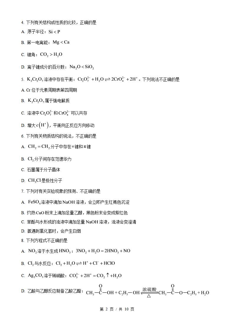 2026年高考化学浙江6月卷真题试卷答案省科解析插图历年高考真题1