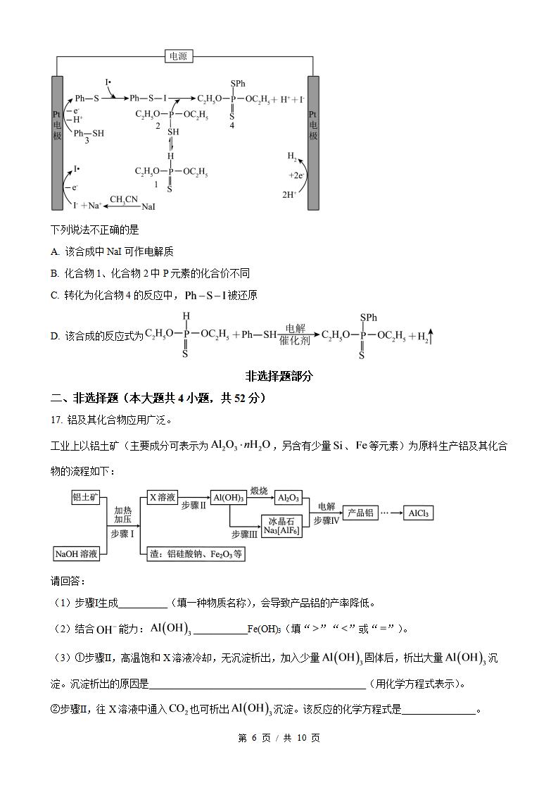 2026年高考化学浙江6月卷真题试卷答案省科解析插图历年高考真题2