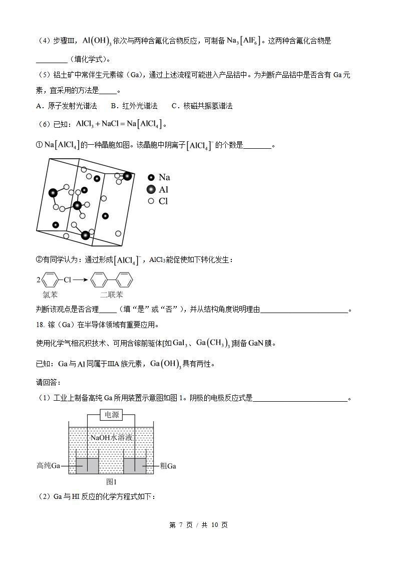 2026年高考化学浙江6月卷真题试卷答案省科解析插图历年高考真题3