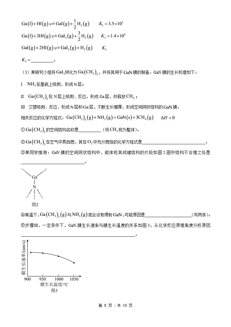 2026年高考化学浙江6月卷真题试卷答案省科解析插图历年高考真题4