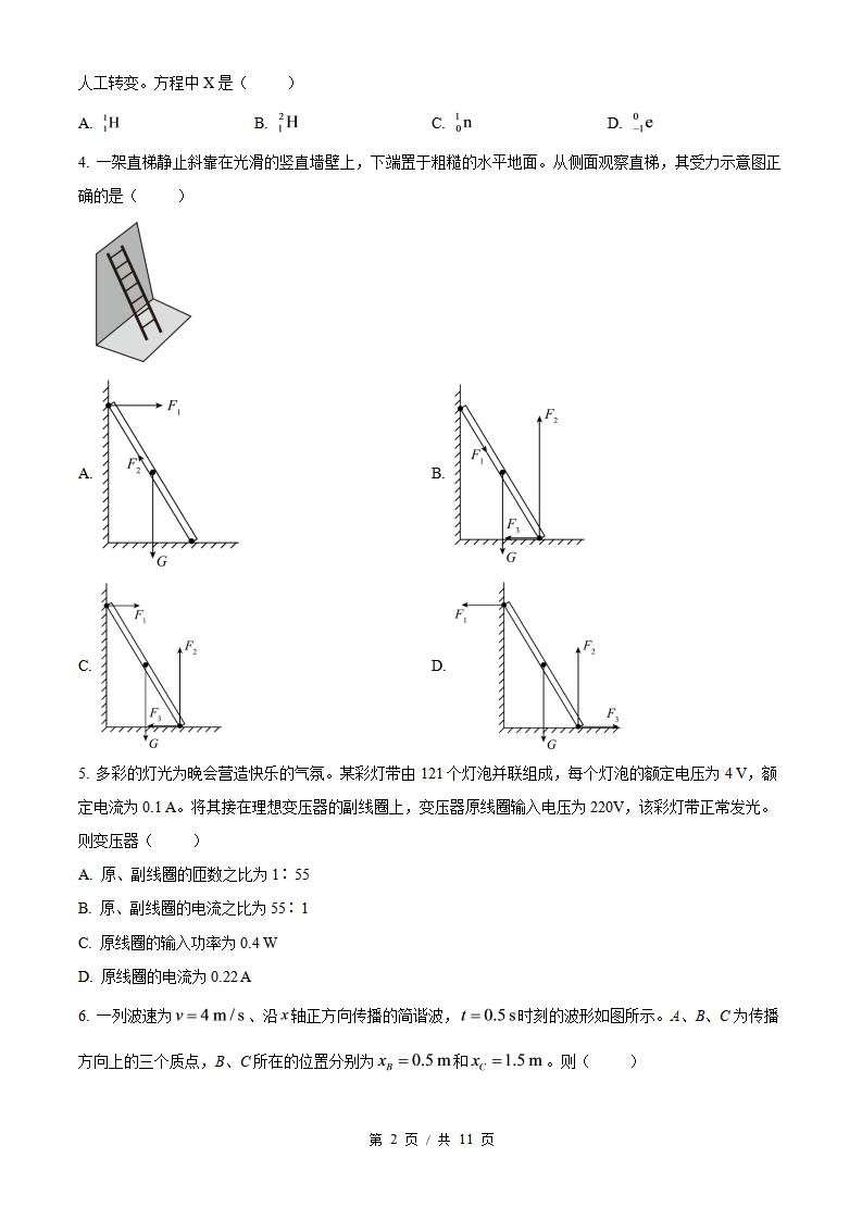 2026年高考物理浙江6月卷真题试卷答案省科解析插图历年高考真题1