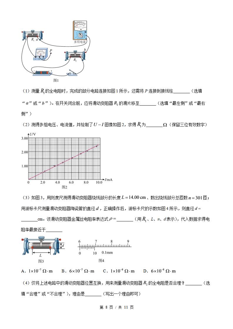 2026年高考物理浙江6月卷真题试卷答案省科解析插图历年高考真题3