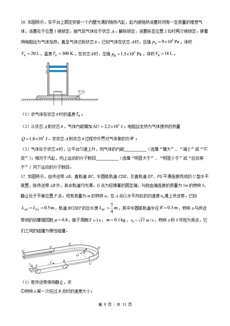 2026年高考物理浙江6月卷真题试卷答案省科解析插图历年高考真题4