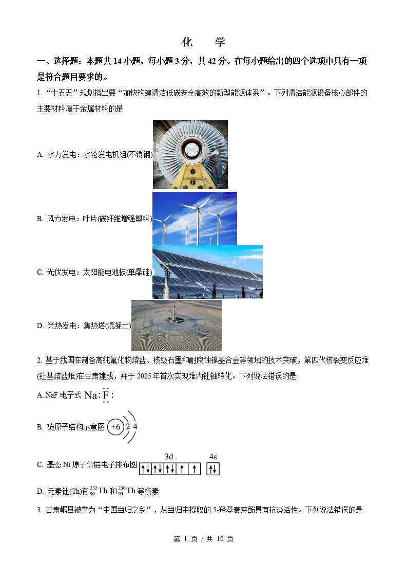 2026年高考化学甘肃卷真题试卷答案省科解析