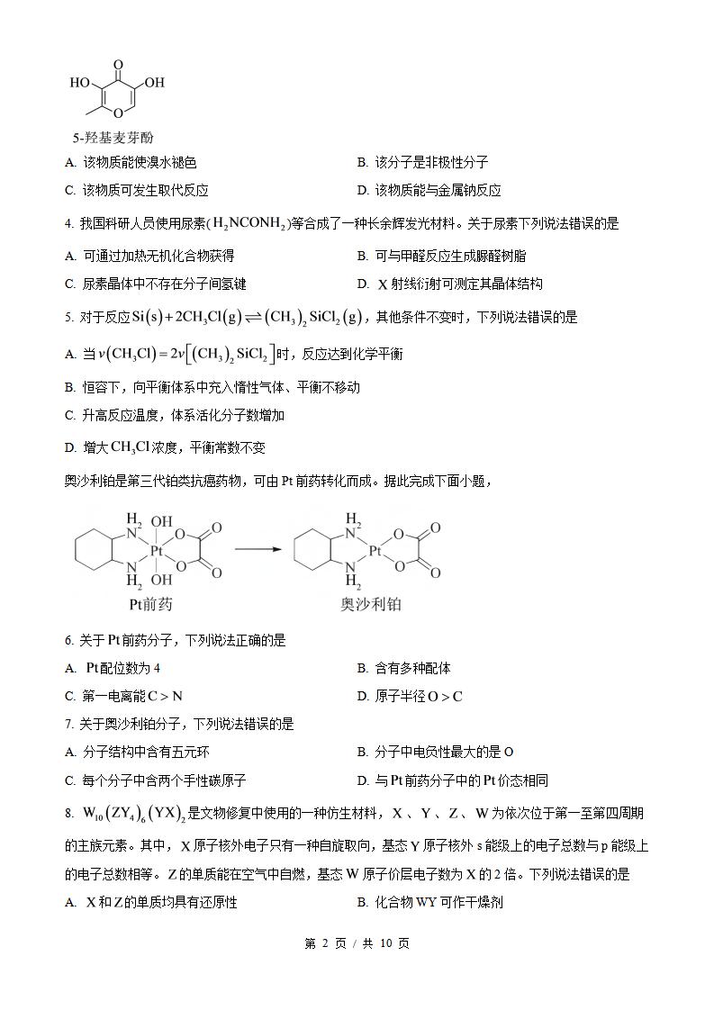 2026年高考化学甘肃卷真题试卷答案省科解析插图历年高考真题1