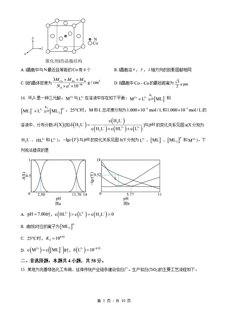 2026年高考化学甘肃卷真题试卷答案省科解析插图历年高考真题3