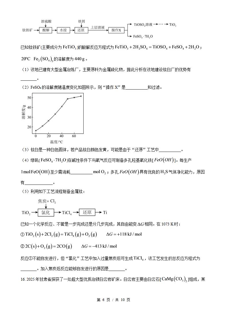 2026年高考化学甘肃卷真题试卷答案省科解析插图历年高考真题4