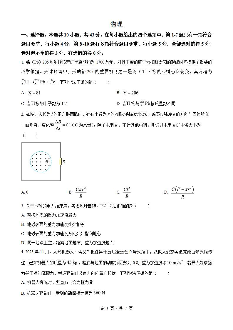 2026年高考物理甘肃卷真题试卷答案省科解析
