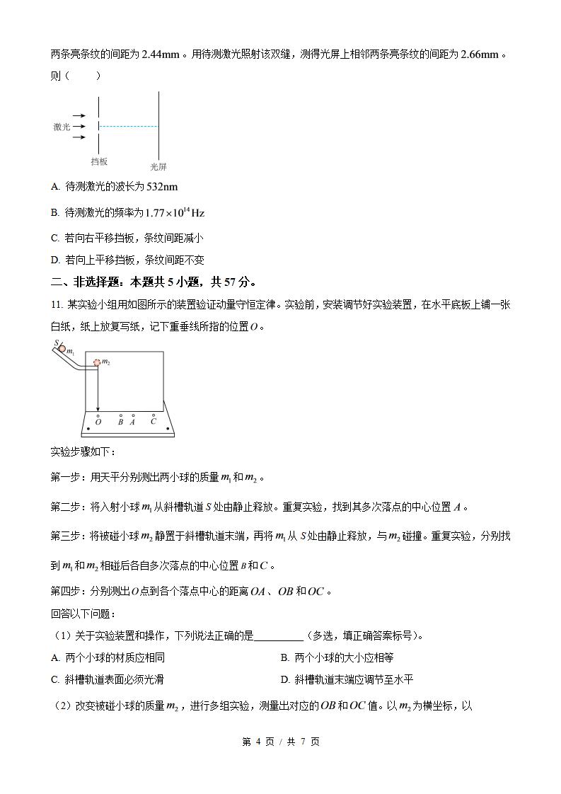 2026年高考物理甘肃卷真题试卷答案省科解析插图历年高考真题3