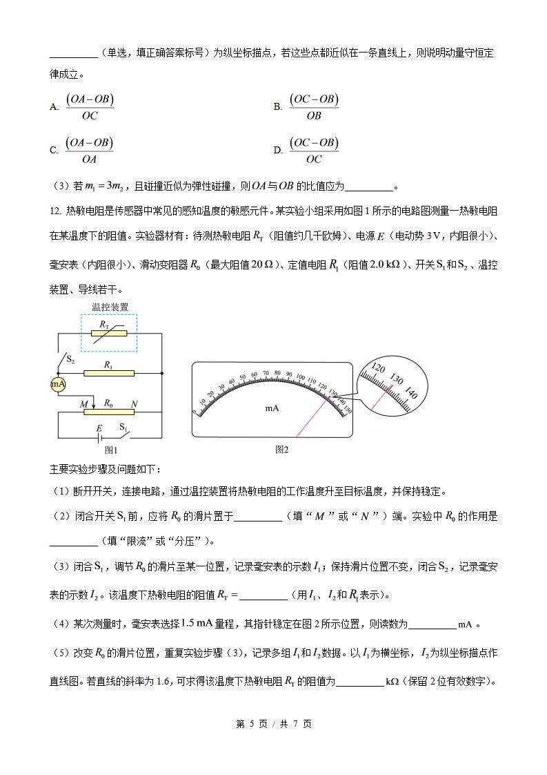 2026年高考物理甘肃卷真题试卷答案省科解析插图历年高考真题4