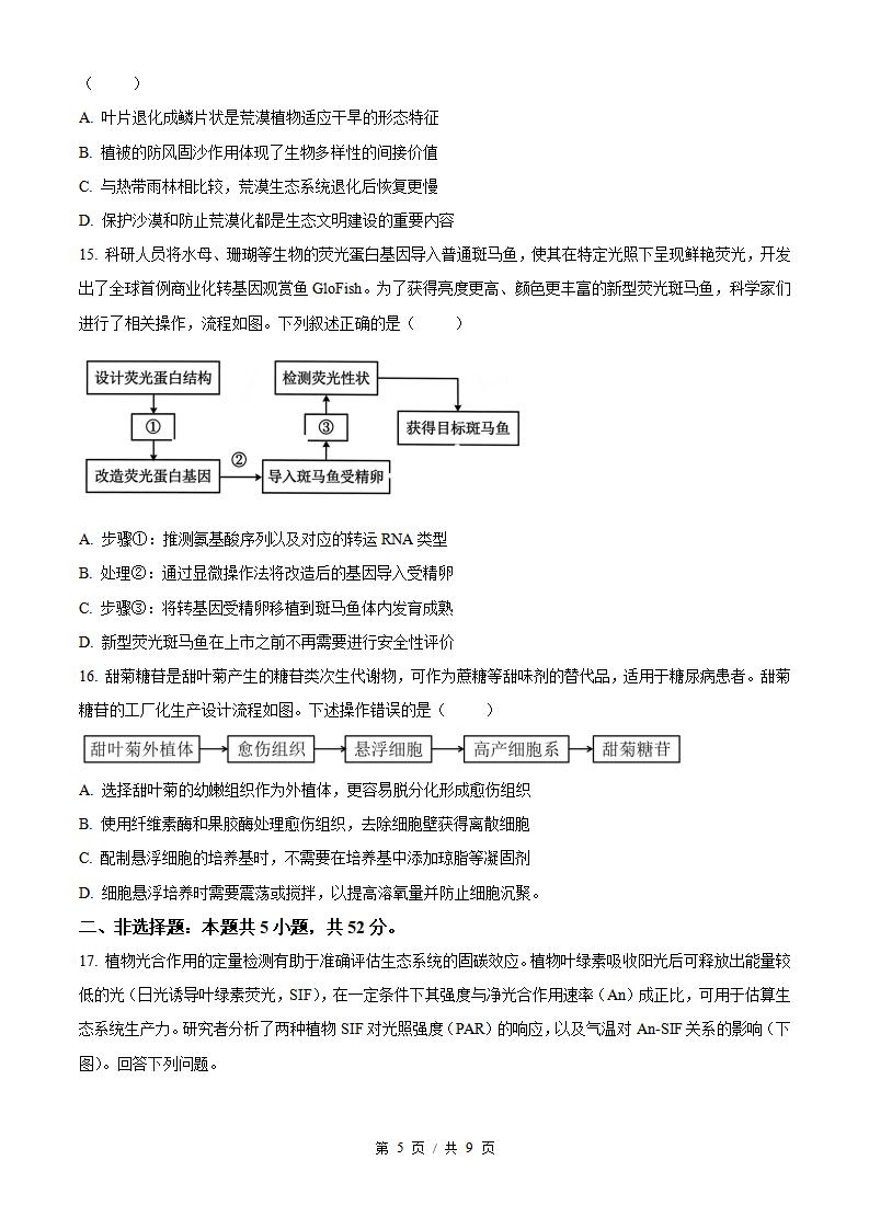 2026年高考生物甘肃卷真题试卷答案省科解析插图历年高考真题3