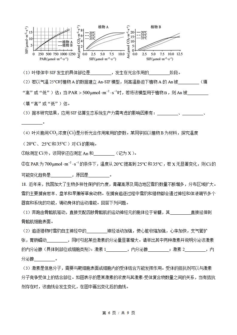 2026年高考生物甘肃卷真题试卷答案省科解析插图历年高考真题4