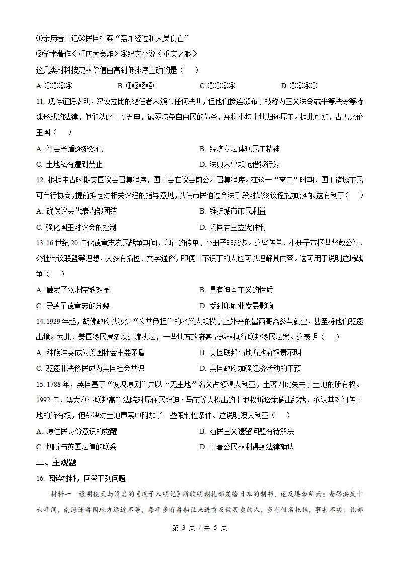 2026年高考历史重庆卷真题试卷答案省科解析插图历年高考真题1