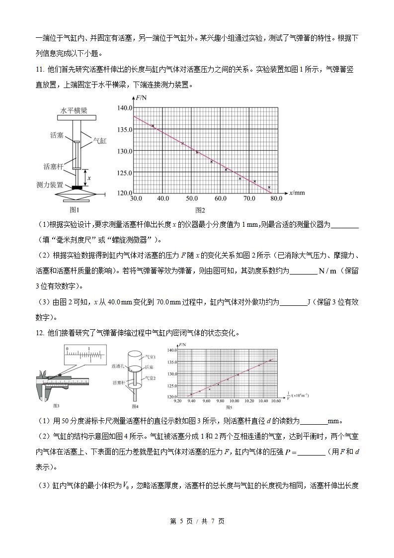 2026年高考物理重庆卷真题试卷答案省科解析插图历年高考真题3