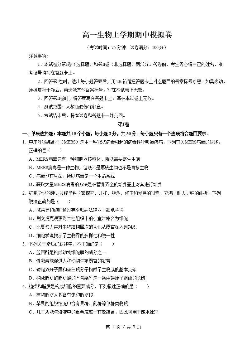 高中生物-高一上学期期中试卷答案解析通用版-言心吖资料库