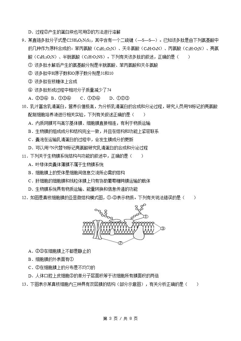 高中生物-高一上学期期中试卷答案解析通用版插图同步试卷专项2