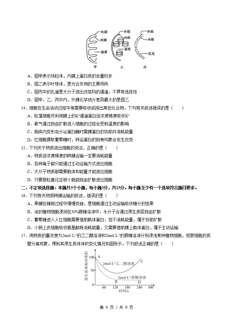 高中生物-高一上学期期中试卷答案解析通用版插图同步试卷专项3
