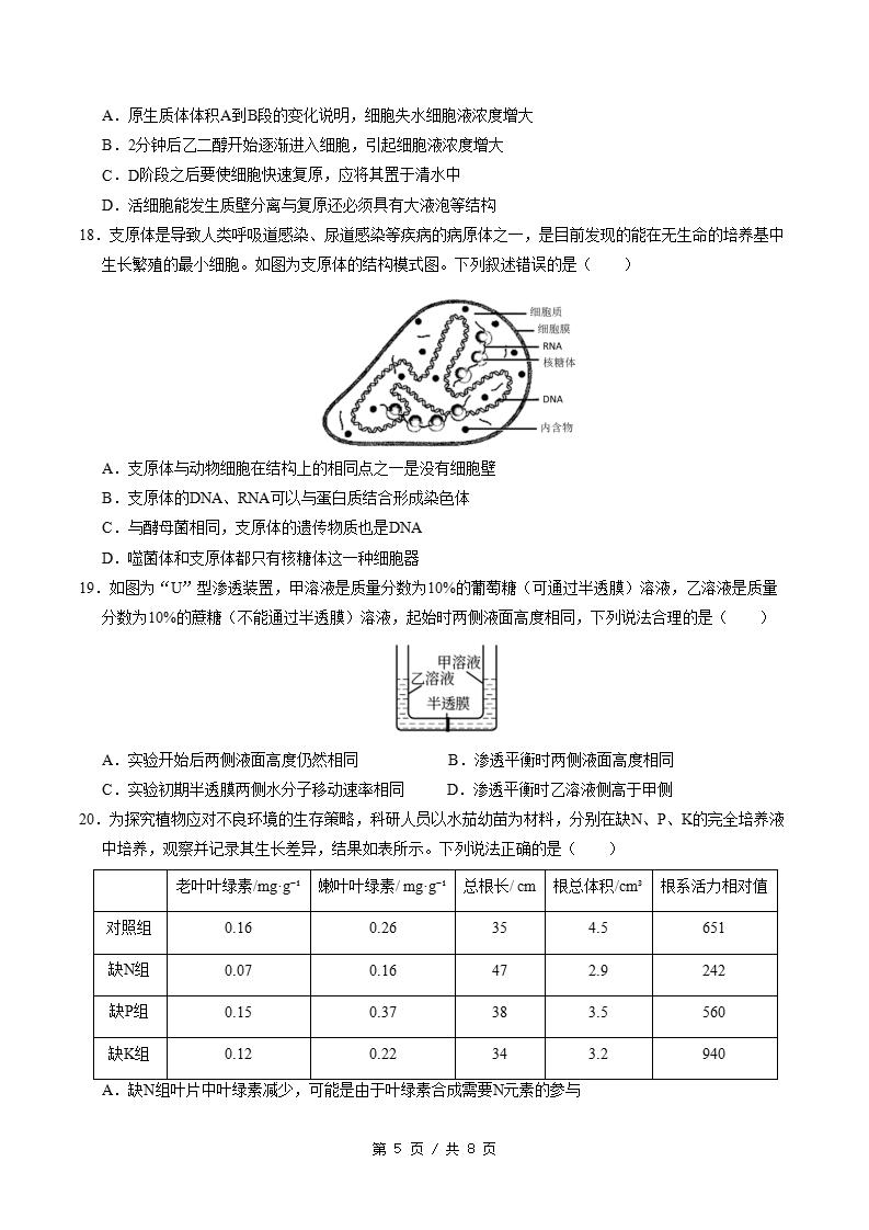 高中生物-高一上学期期中试卷答案解析通用版插图同步试卷专项4