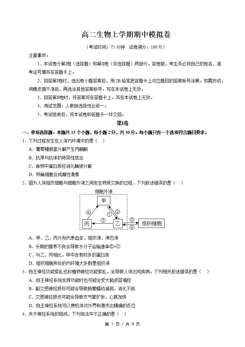 高中生物-高二上学期期中试卷答案解析通用版-言心吖资料库