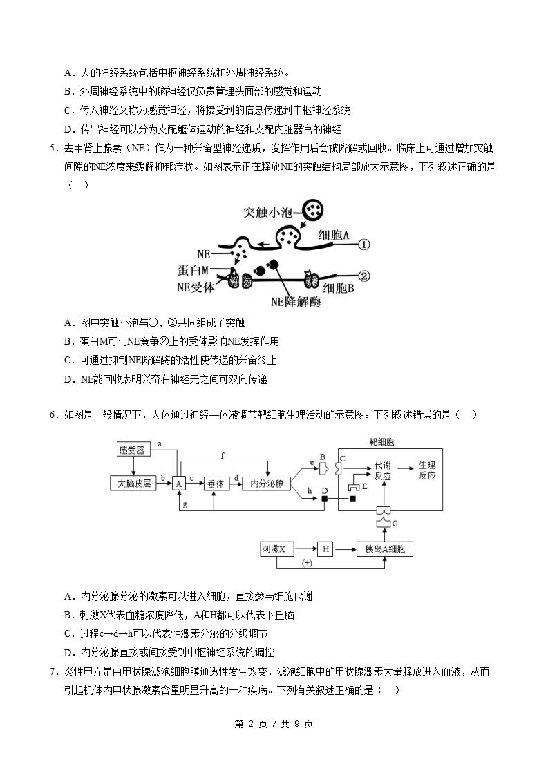 高中生物-高二上学期期中试卷答案解析通用版插图同步试卷专项1