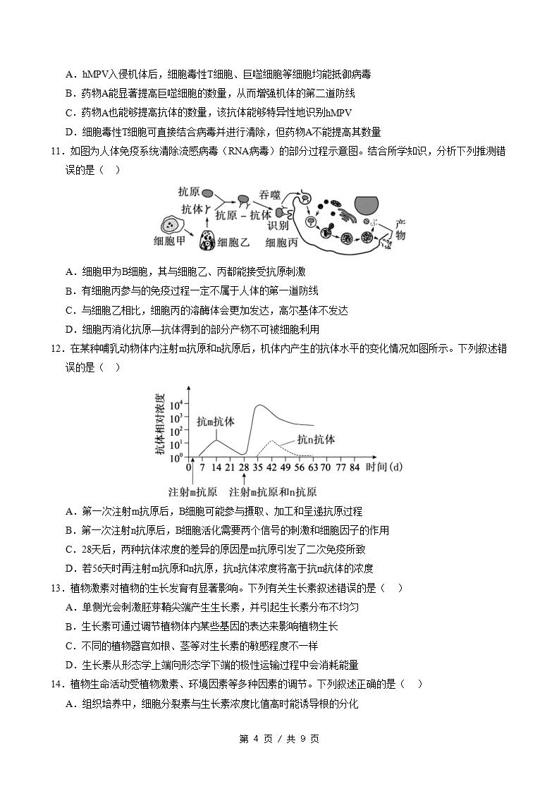 高中生物-高二上学期期中试卷答案解析通用版插图同步试卷专项3