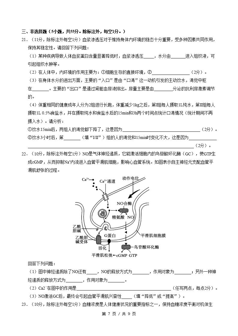 高中生物-高二上学期期中试卷答案解析通用版插图同步试卷专项4