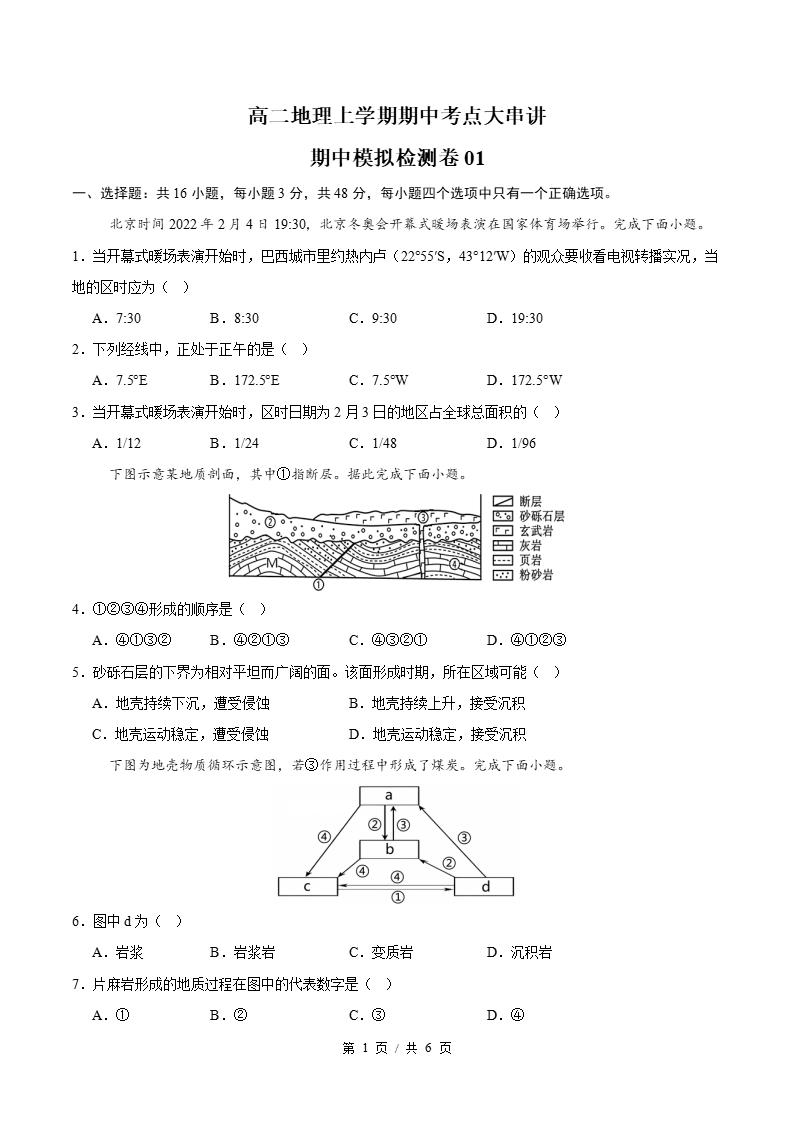 高中地理-高二上学期期中试卷答案解析湘教版-言心吖资料库