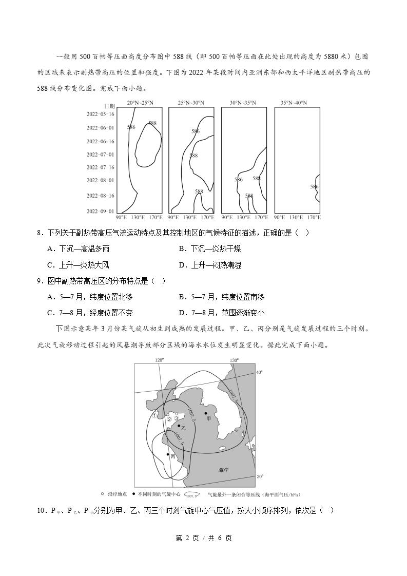 高中地理-高二上学期期中试卷答案解析湘教版插图同步试卷专项1