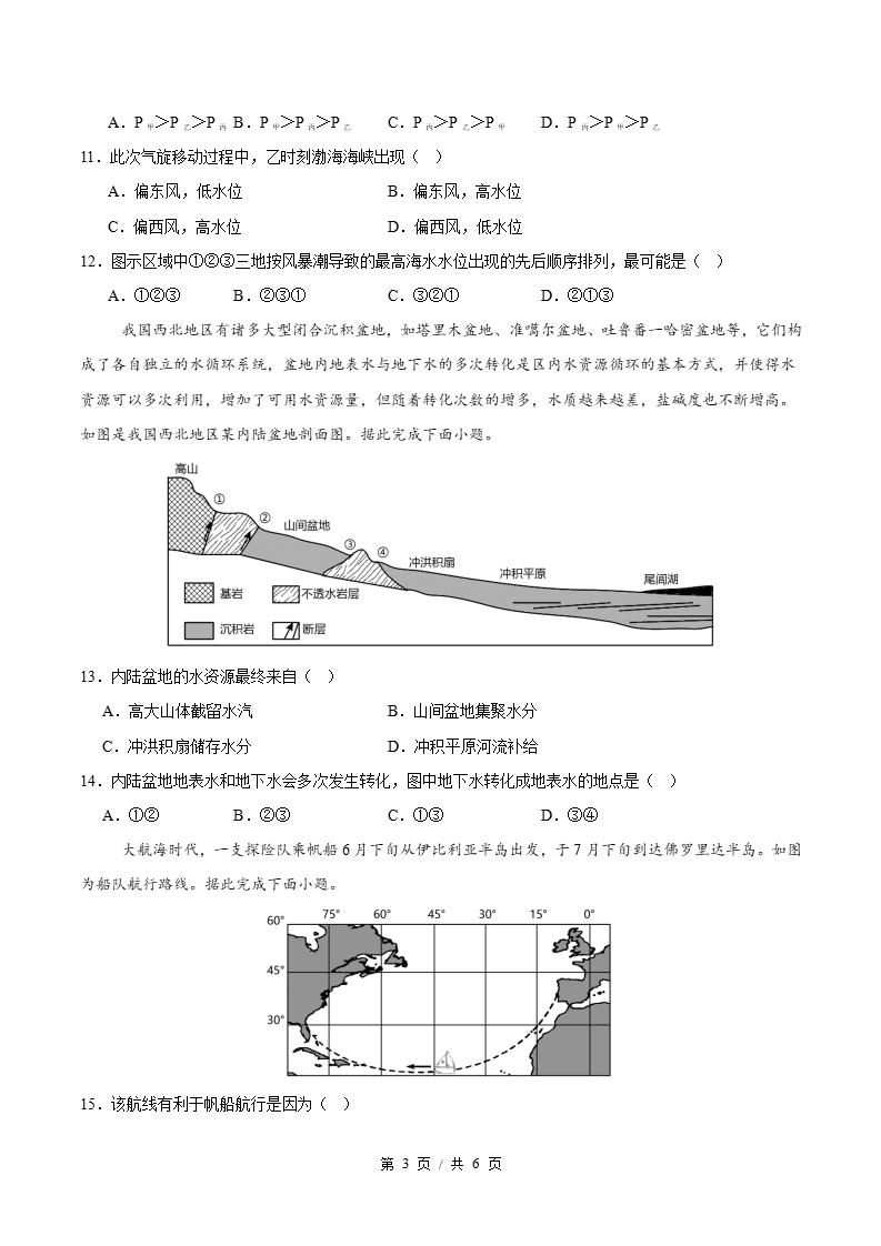 高中地理-高二上学期期中试卷答案解析湘教版插图同步试卷专项2