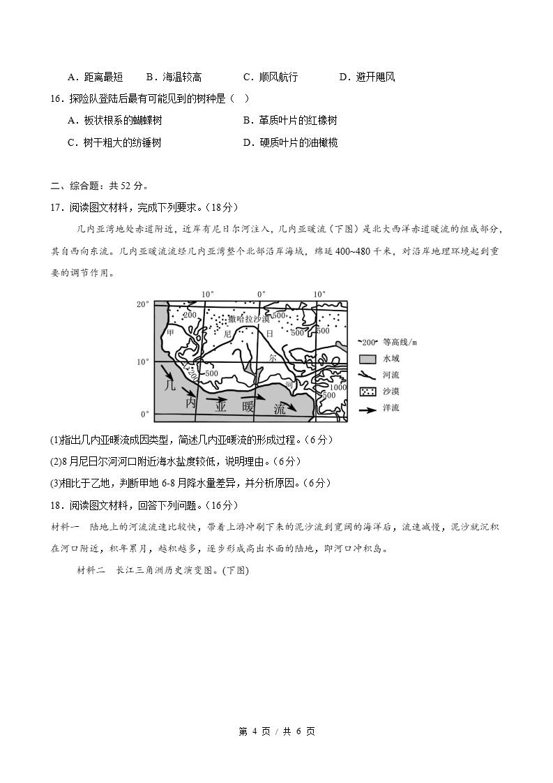 高中地理-高二上学期期中试卷答案解析湘教版插图同步试卷专项3