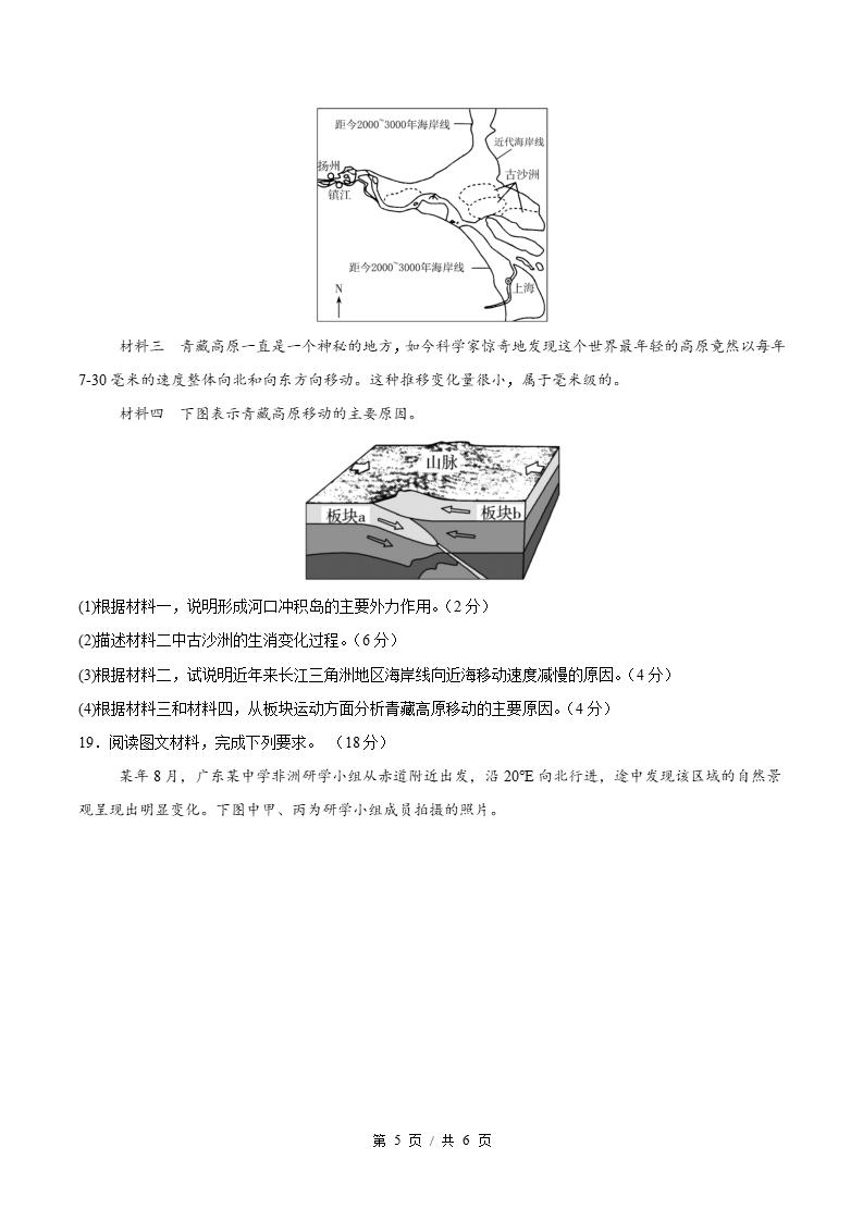 高中地理-高二上学期期中试卷答案解析湘教版插图同步试卷专项4