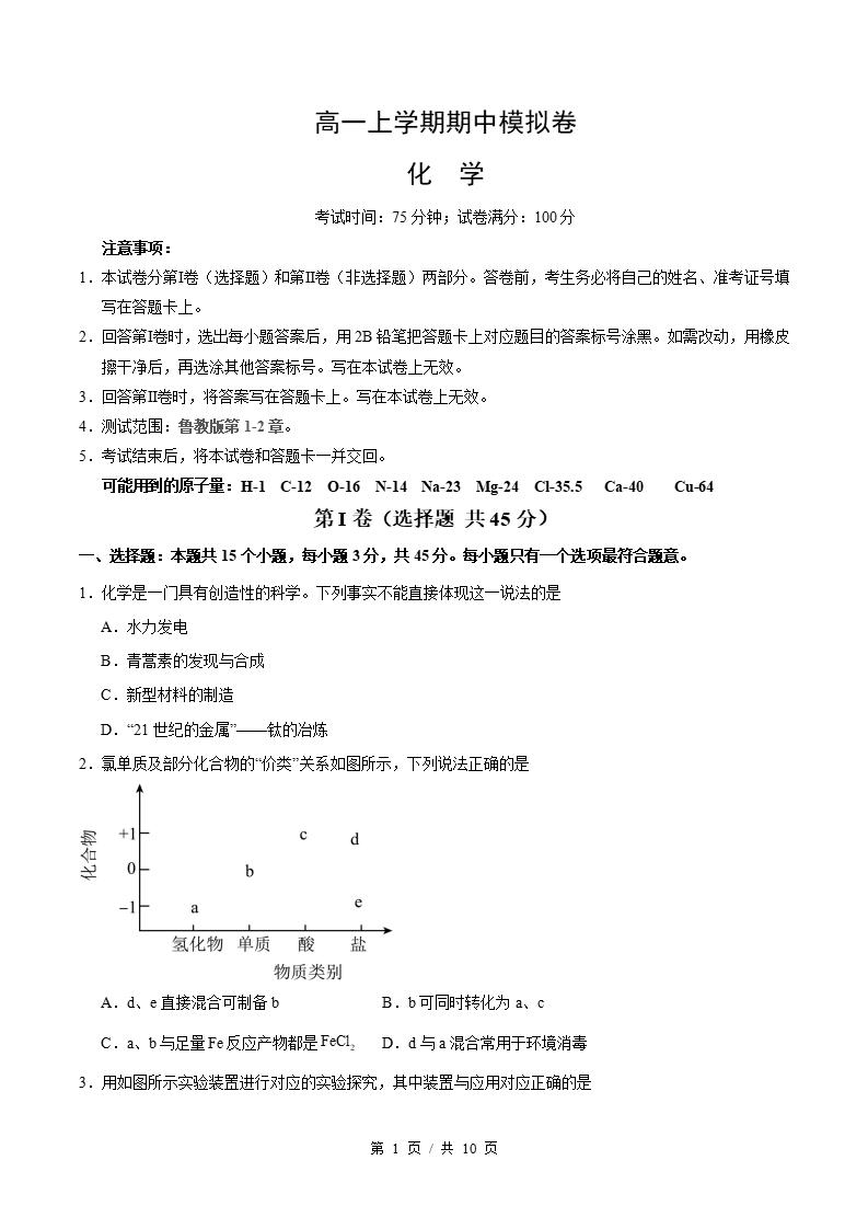 高中化学-高一上学期期中试卷答案解析鲁科版
