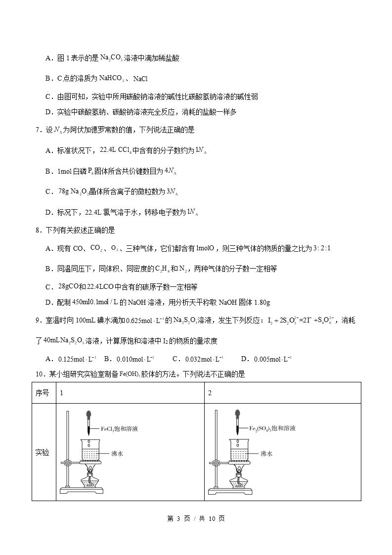 高中化学-高一上学期期中试卷答案解析鲁科版插图同步试卷专项2