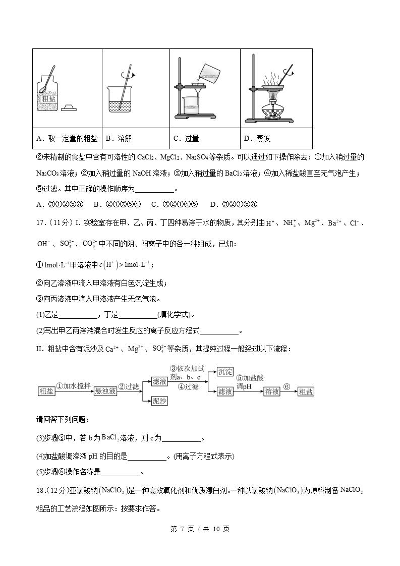 高中化学-高一上学期期中试卷答案解析鲁科版插图同步试卷专项3